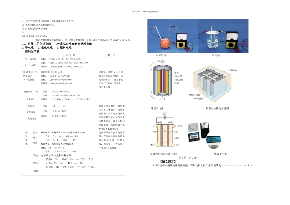 人教本化学必修二化学能与电能_第2页