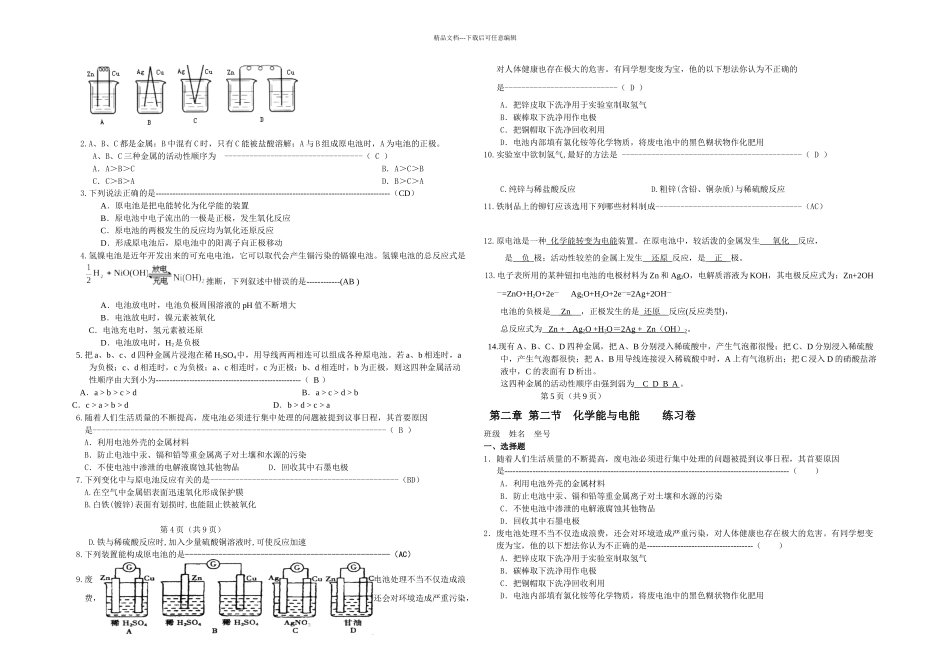 人教本化学必修二化学能与电能_第3页