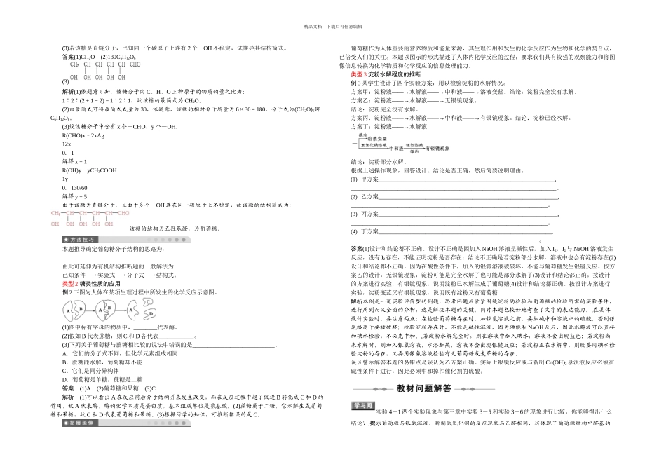 人教本化学选修五糖类学案_第2页