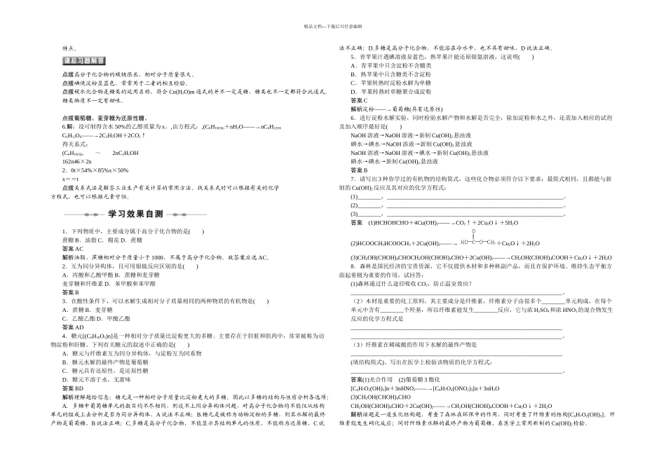 人教本化学选修五糖类学案_第3页