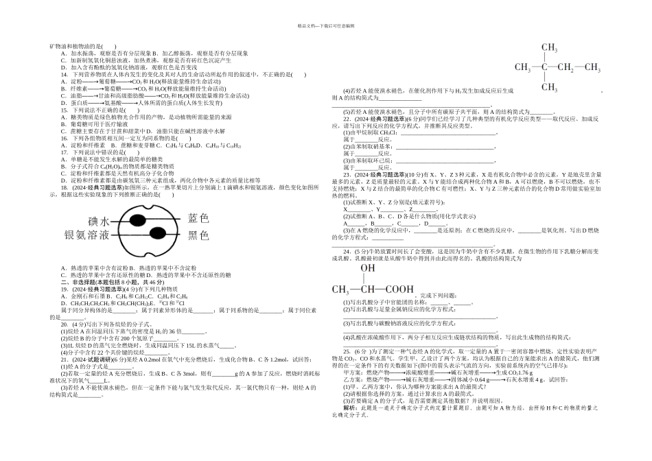 人教本化学必修二有机化合物单元测试_第2页