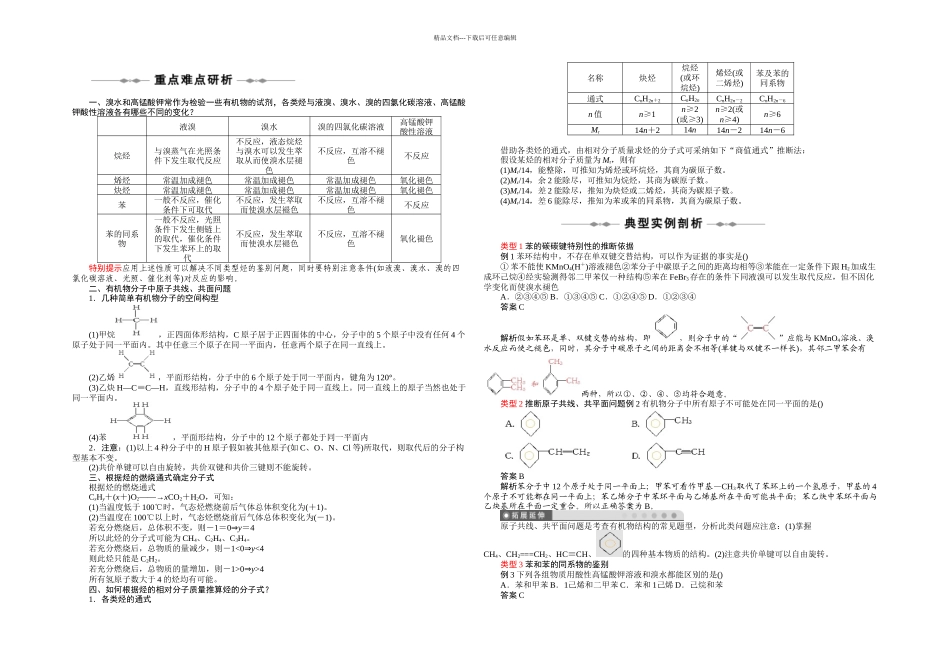人教本化学选修五芳香烃学案_第1页