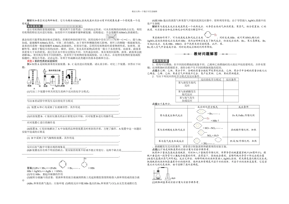 人教本化学选修五芳香烃学案_第2页