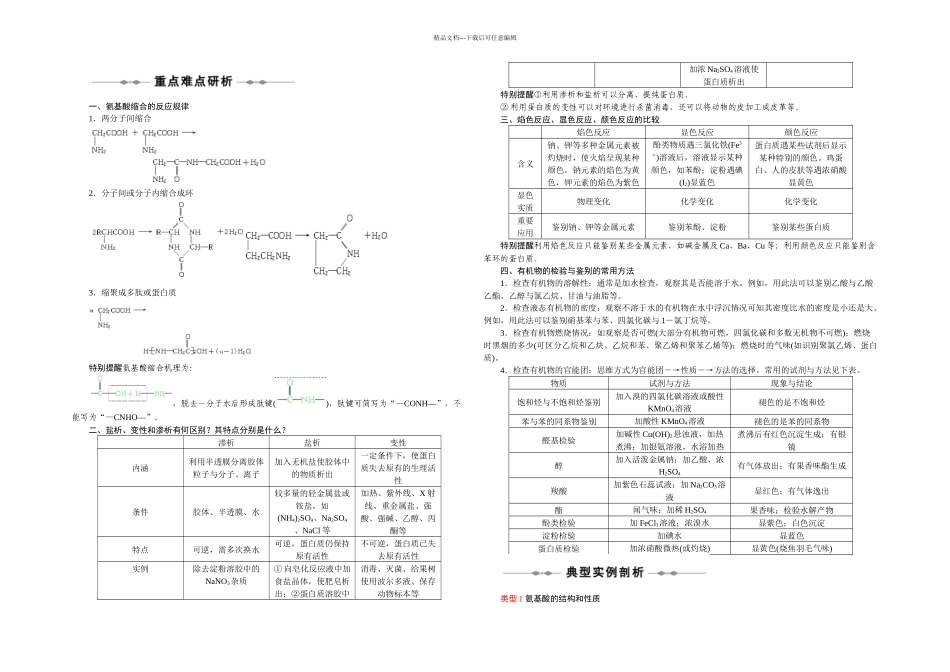 人教本化学选修五蛋白质和核酸学案_第1页