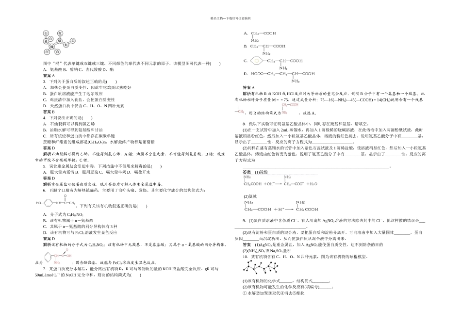 人教本化学选修五蛋白质和核酸学案_第3页