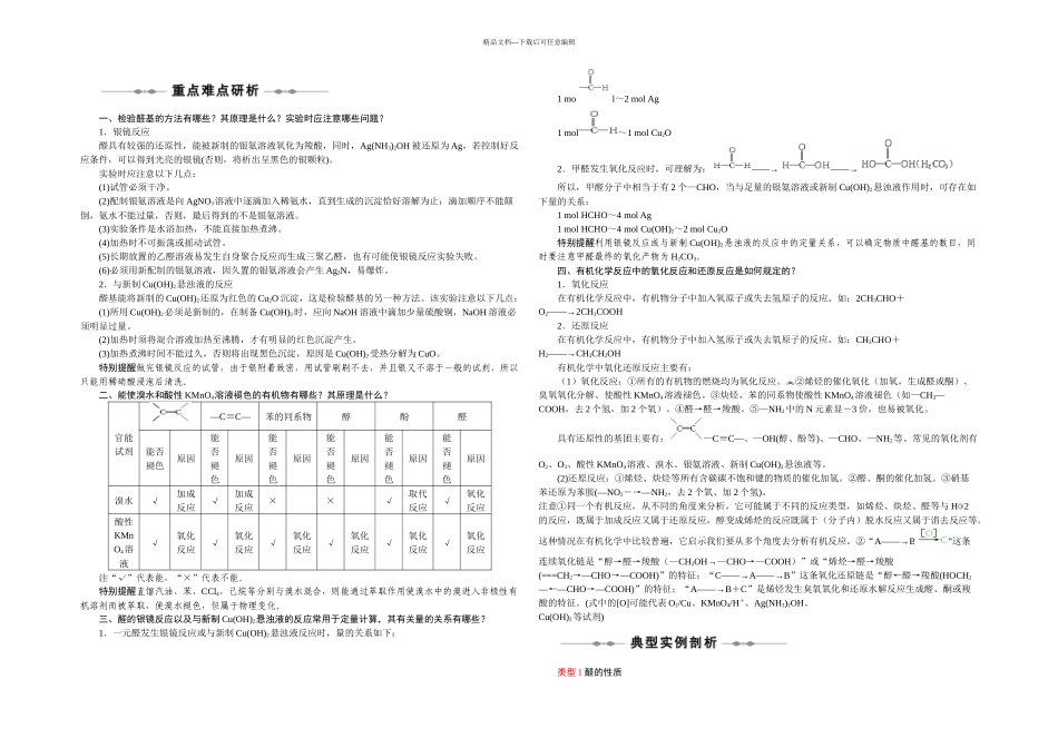 人教本化学选修五醛学案_第1页