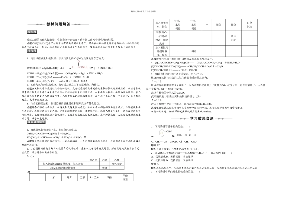 人教本化学选修五醛学案_第3页