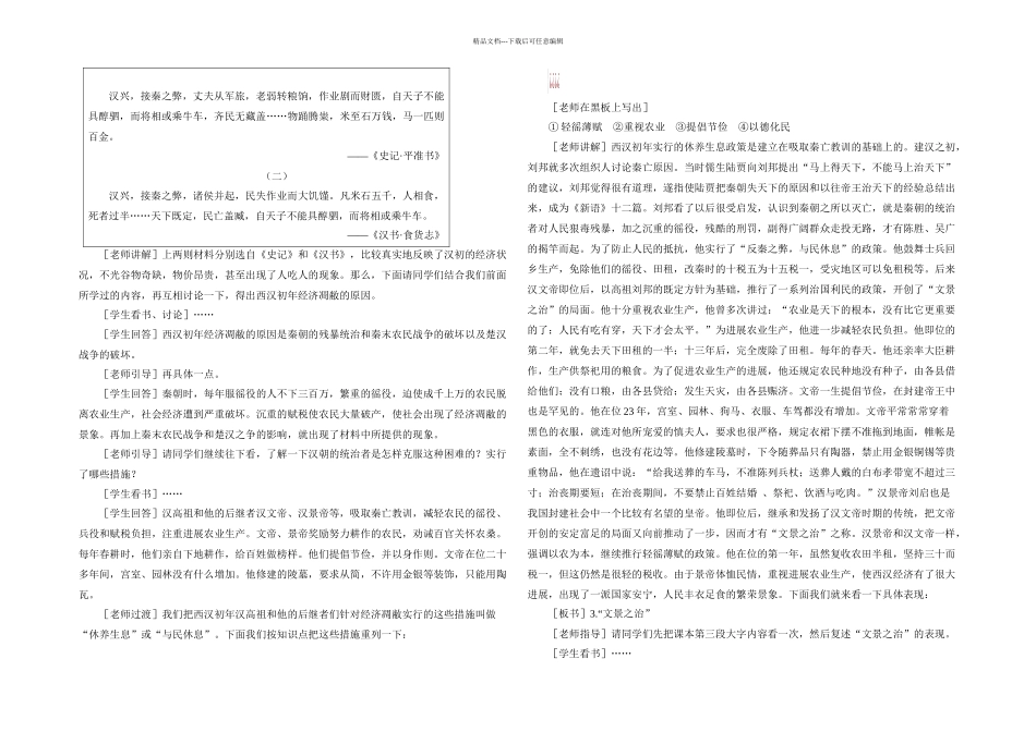 人教本历史七上大一统的汉朝_第2页