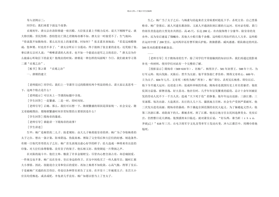 人教本历史七下贞观之治_第2页