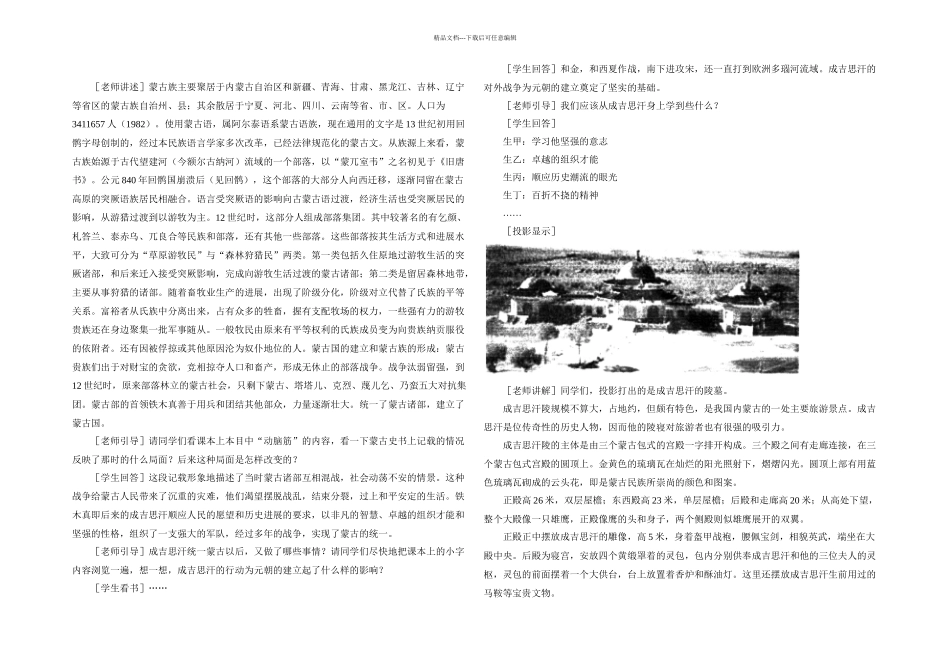 人教本历史七下蒙古的兴起和元朝的建立_第2页