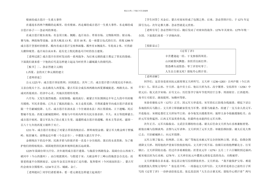人教本历史七下蒙古的兴起和元朝的建立_第3页