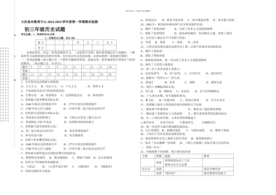 人教本历史九年级上册期末测试题_第1页