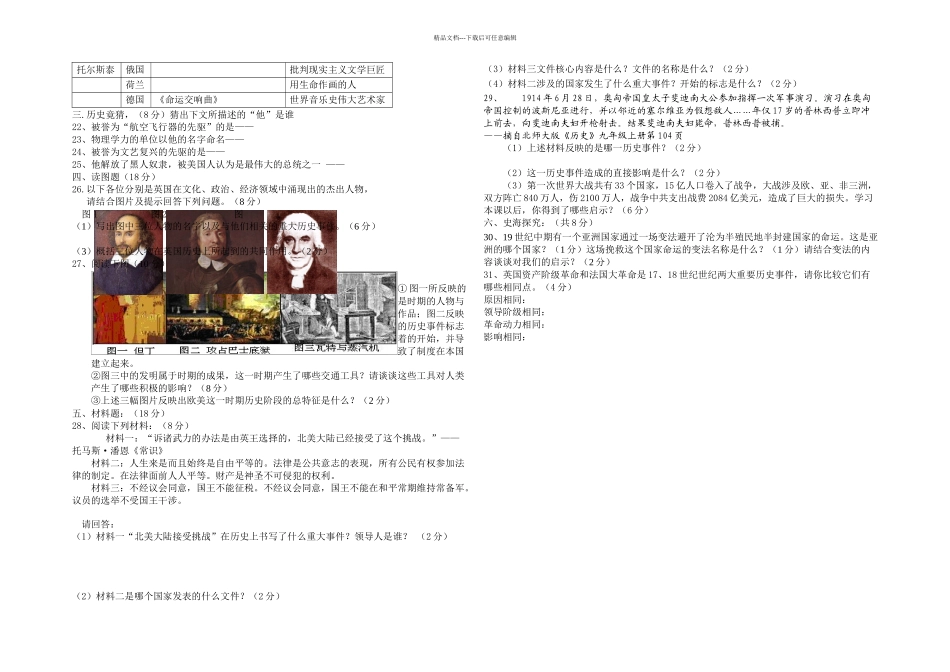 人教本历史九年级上册期末测试题_第2页