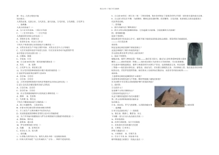 人教本历史九年级上册单元测试