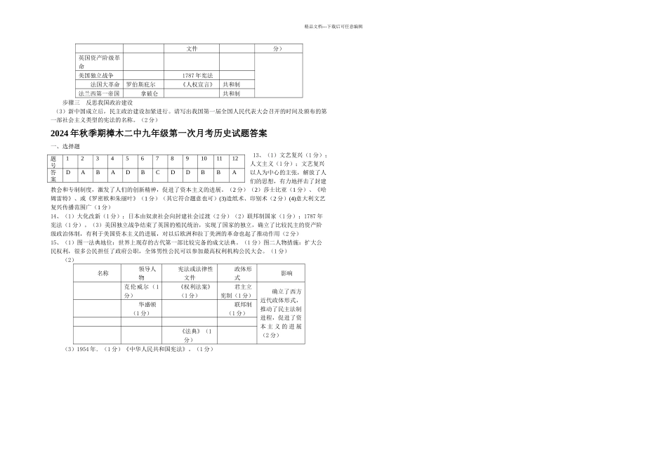 人教本历史九年级上册次月考试题_第2页