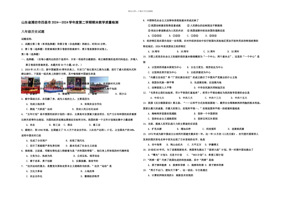 人教本历史八年级下册期末测试题_第1页