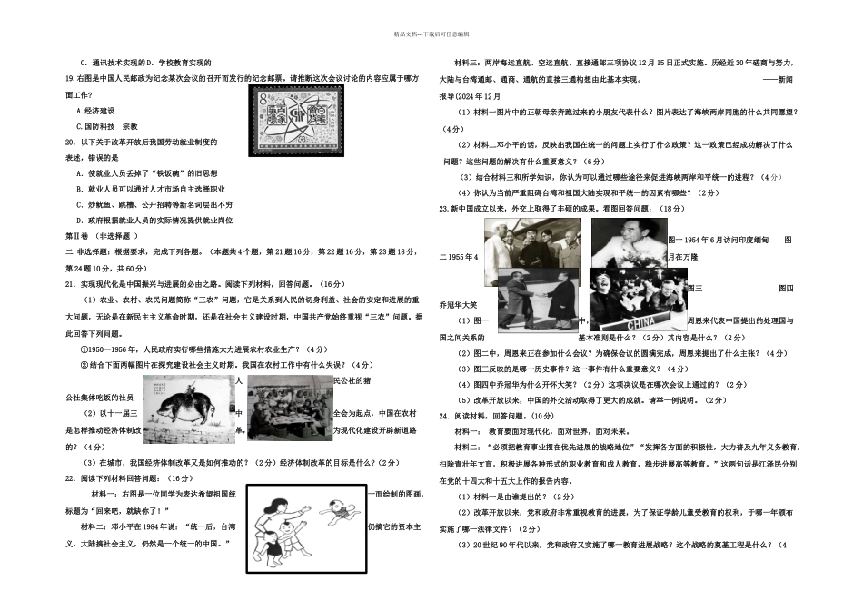 人教本历史八年级下册期末测试题_第2页