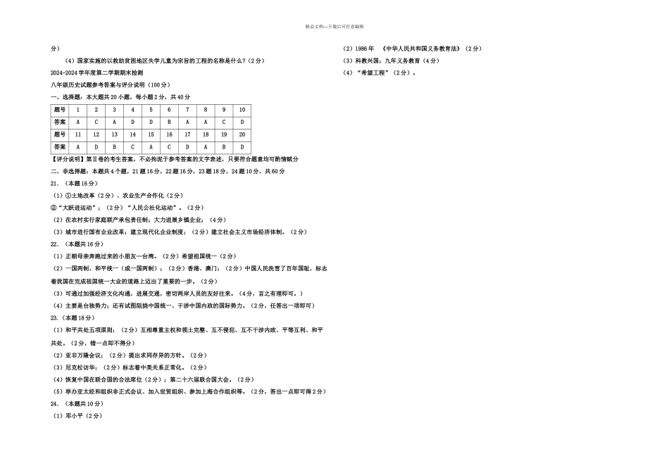 人教本历史八年级下册期末测试题_第3页