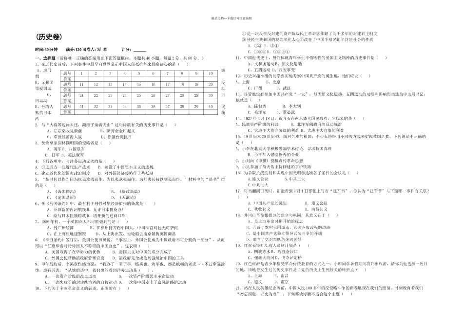 人教本历史八年级上册期末测试题_第1页