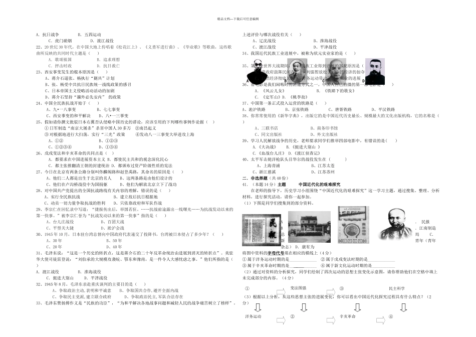 人教本历史八年级上册期末测试题_第2页