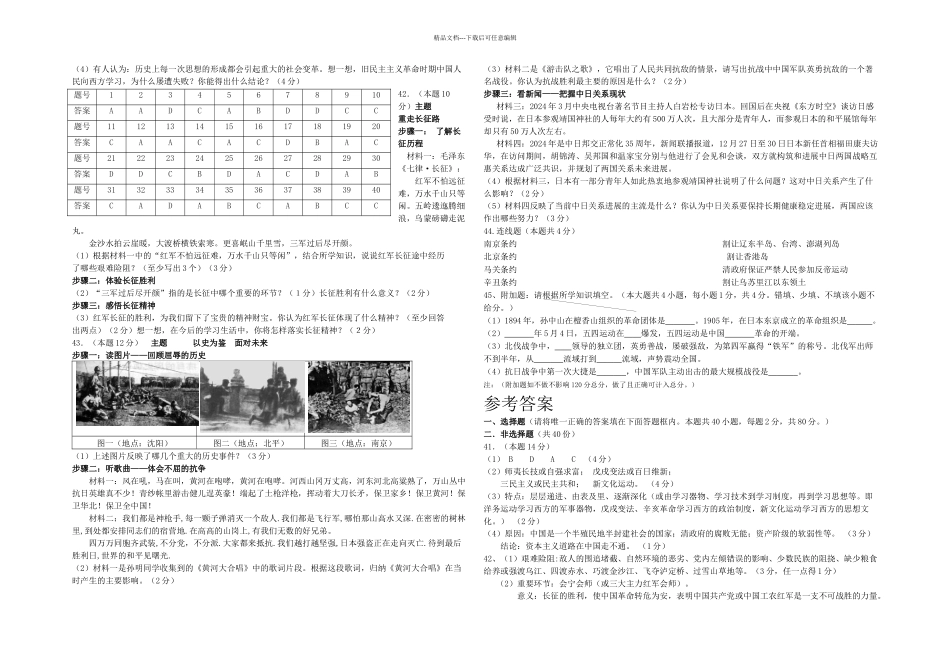 人教本历史八年级上册期末测试题_第3页