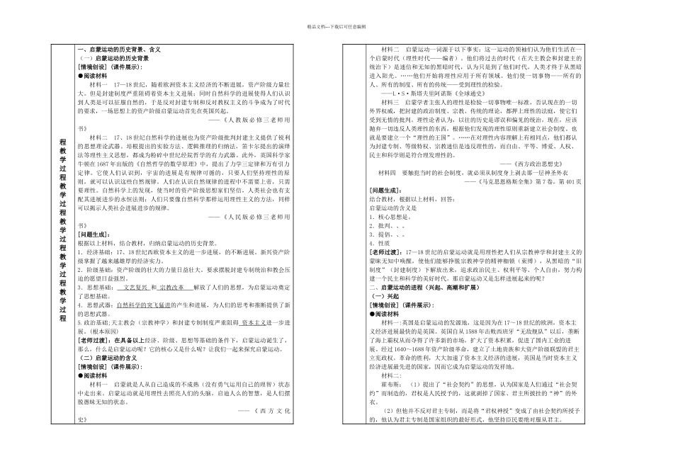 人教本历史必修启蒙运动同步测试_第2页