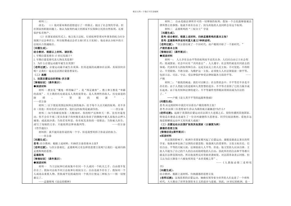 人教本历史必修启蒙运动同步测试_第3页