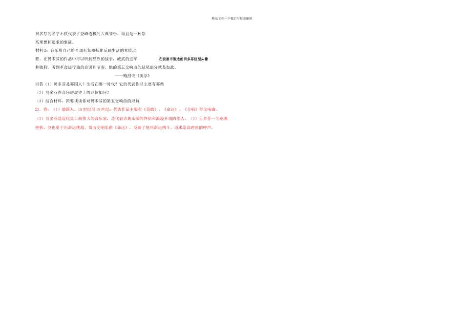 人教本历史必修音乐与影视艺术同步练习_第2页