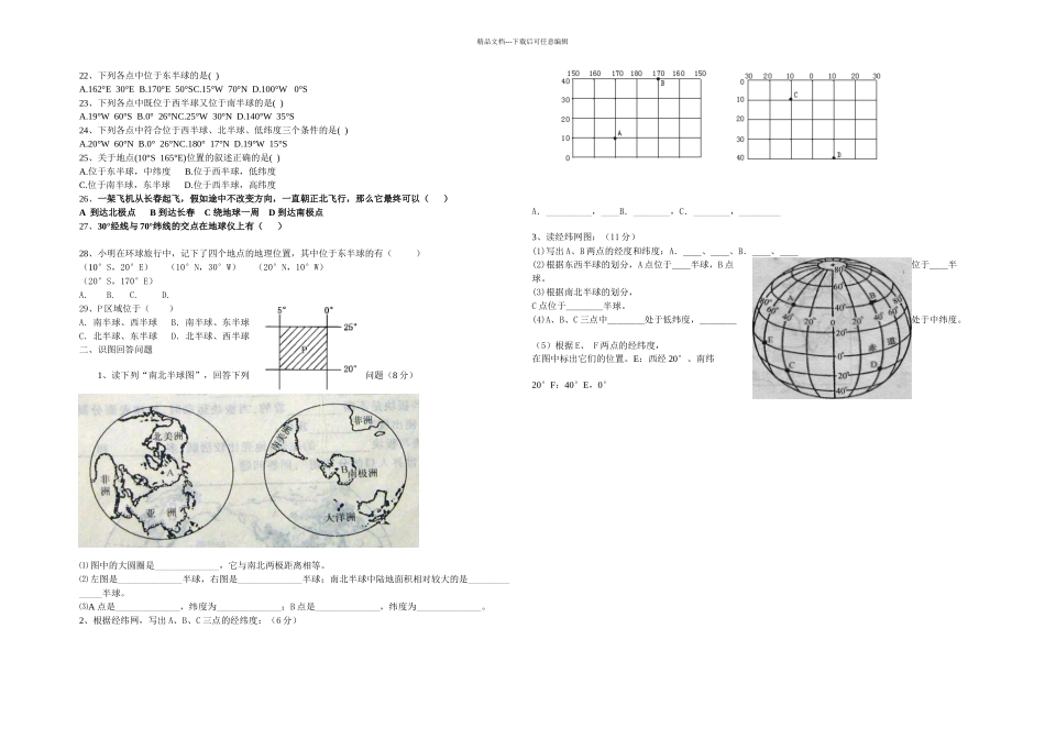 人教本地理七上地球和地球仪练习题_第2页