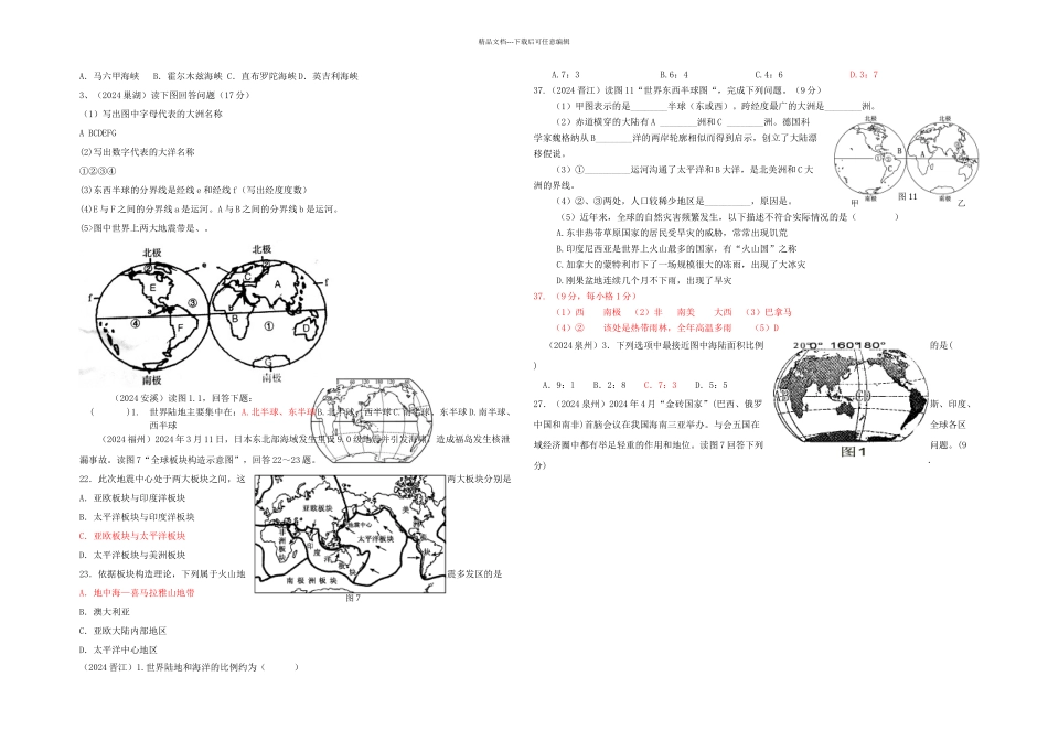 人教本地理七上陆地和海洋练习题_第1页