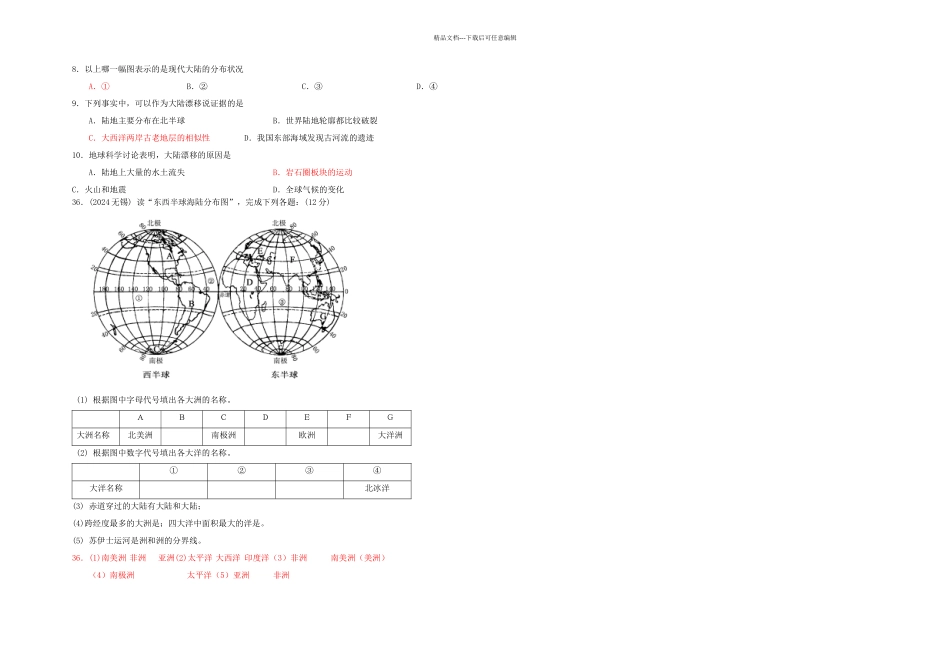 人教本地理七上陆地和海洋练习题_第3页