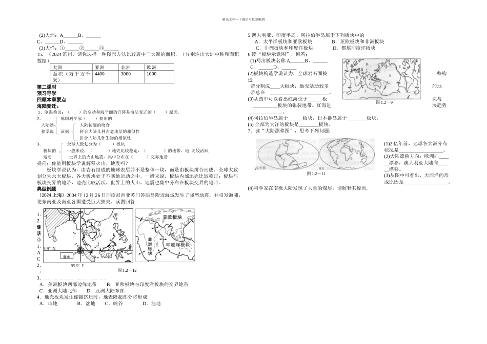 人教本地理七上陆地和海洋学案_第2页