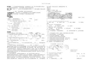 人教本地理七上陆地和海洋学案