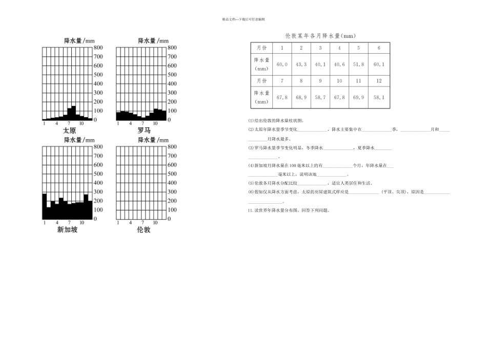 人教本地理七上降水的变化与分布练习题_第3页