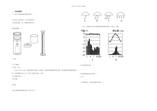 人教本地理七上降水的变化与分布练习题