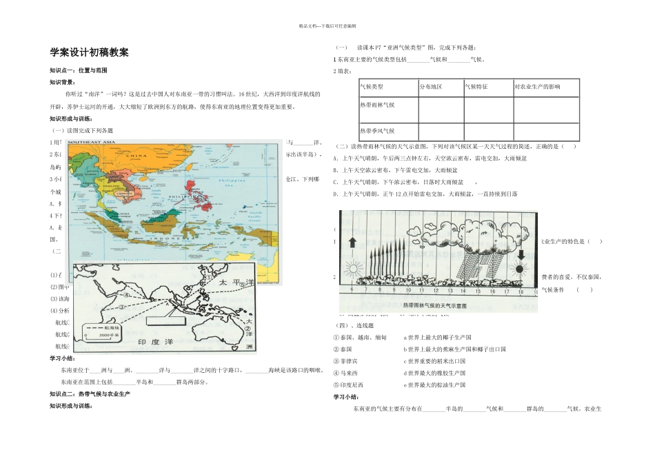 人教本地理七下东南亚学案_第1页
