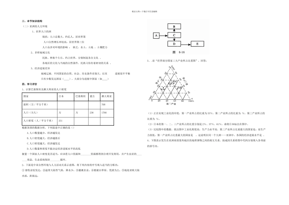 人教本地理七下人文环境学案_第2页