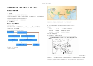 人教本地理七下人文环境学案