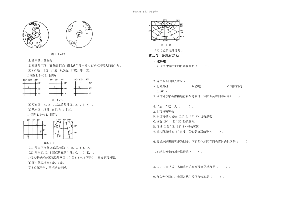 人教本地理七年级上册单元测试各章节_第2页