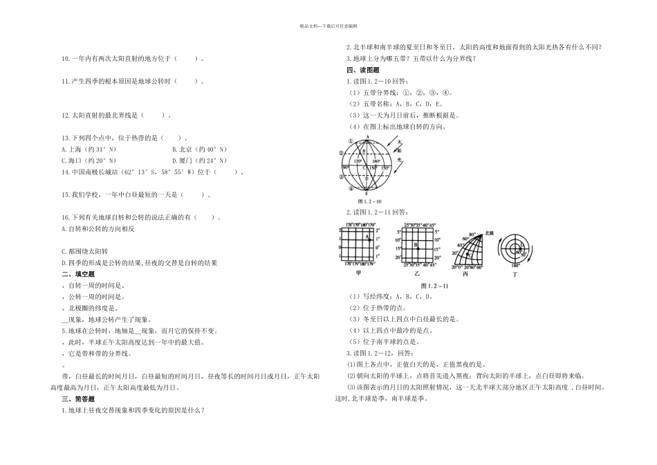 人教本地理七年级上册单元测试各章节_第3页