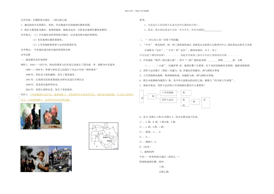 人教本地理七下中东_第1页