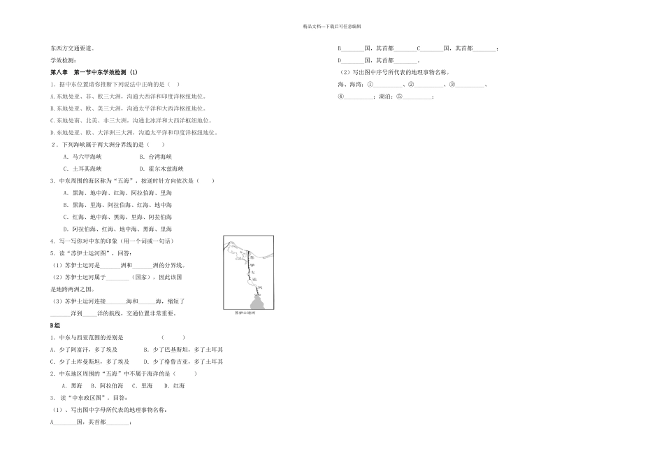 人教本地理七下中东_第2页