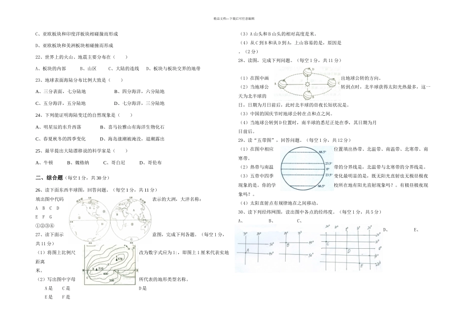人教本地理七年级上册期中测试题_第2页