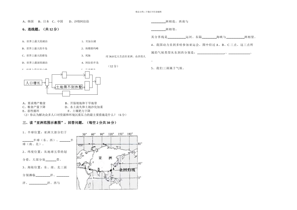 人教本地理七年级下册单元测试一次月考_第2页