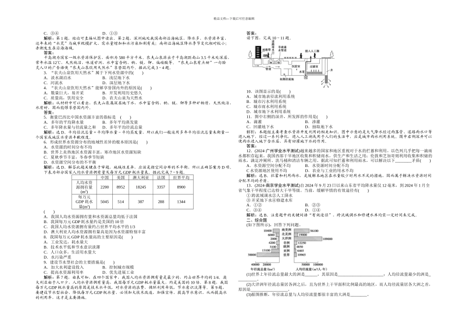 人教本地理必修一水资源的合理利用同步测试_第2页