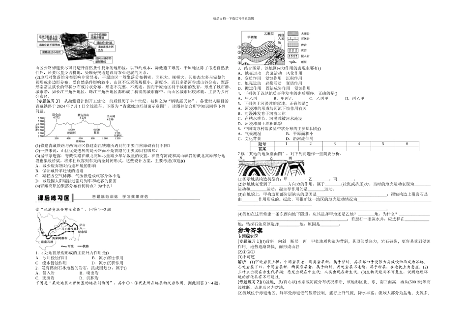 人教本地理必修一地表形态的塑造复习学案_第2页
