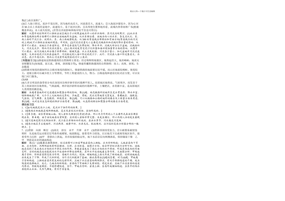 人教本地理必修一地表形态的塑造复习学案_第3页