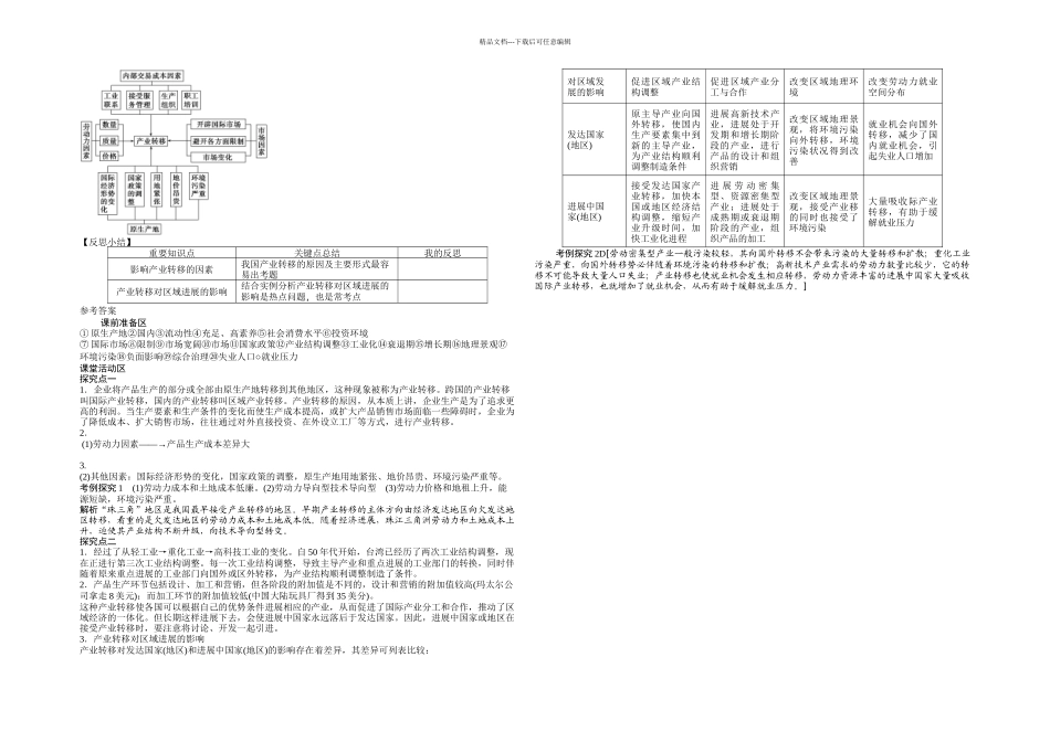 人教本地理必修三产业转移——以东亚为例学案_第2页