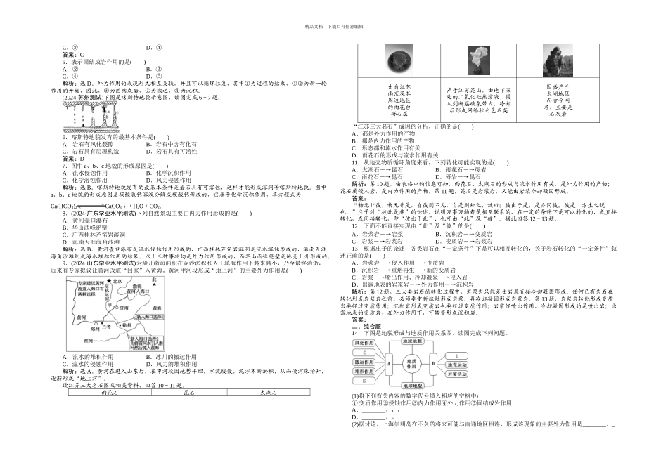 人教本地理必修一营造地表形态的力量同步测试_第2页