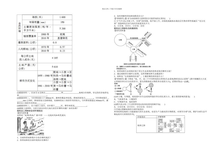 人教本地理必修三森林的开发和保护——以亚马孙热带雨林为例时学案_第2页